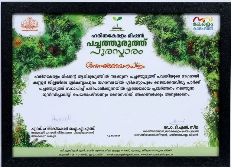 PACHATHURUTH PURASKARAM